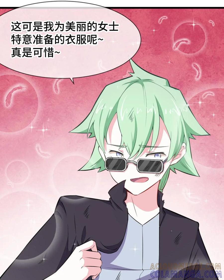 《我的重生日志》第44话：已经没什么好怕的了 第25页