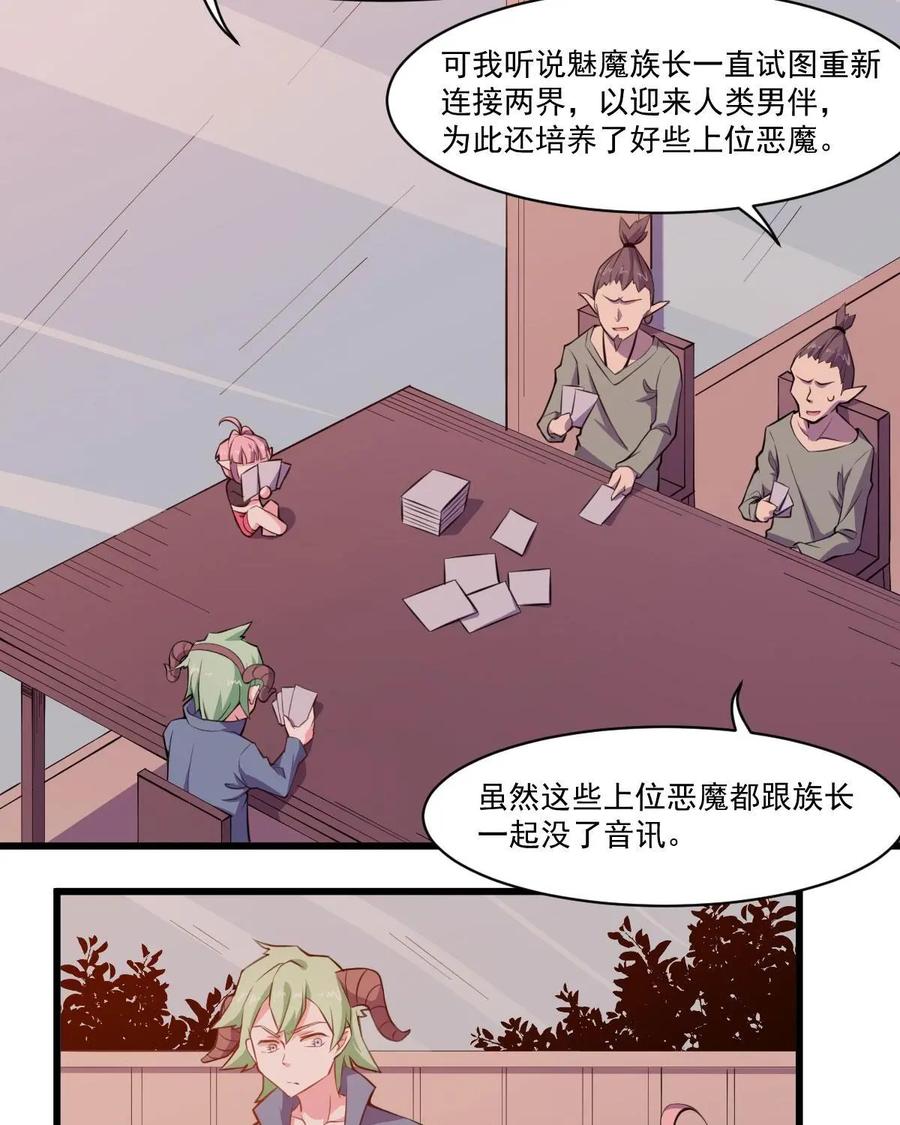 《我的重生日志》第44话：已经没什么好怕的了 第8页