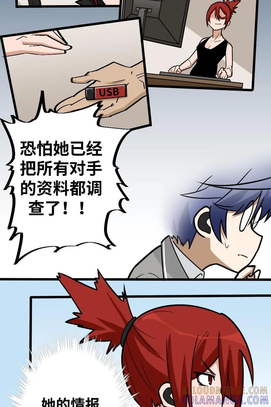 《打拳吧，李逵》第43话：心理战 第15页