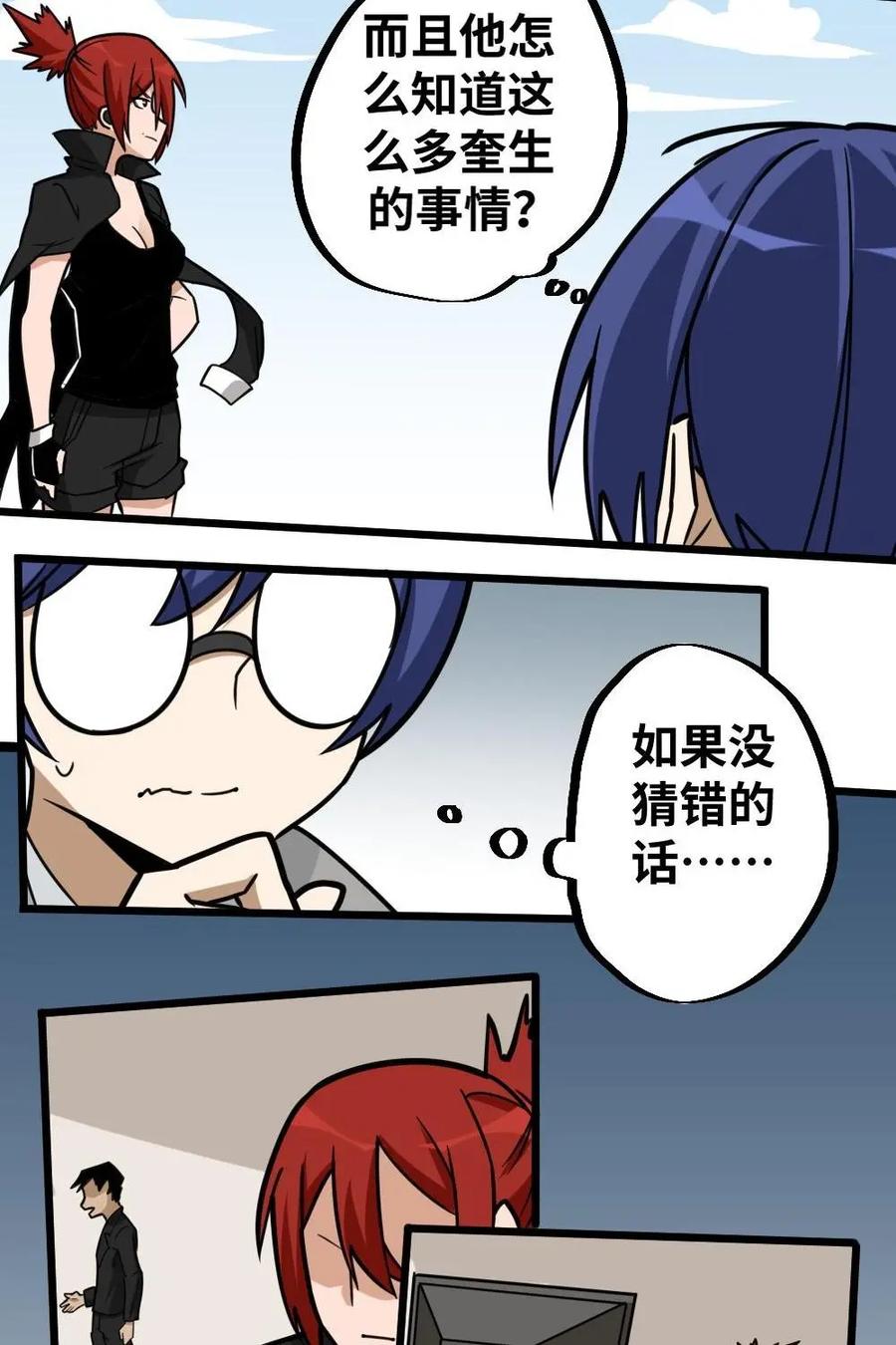 《打拳吧，李逵》第43话：心理战 第14页