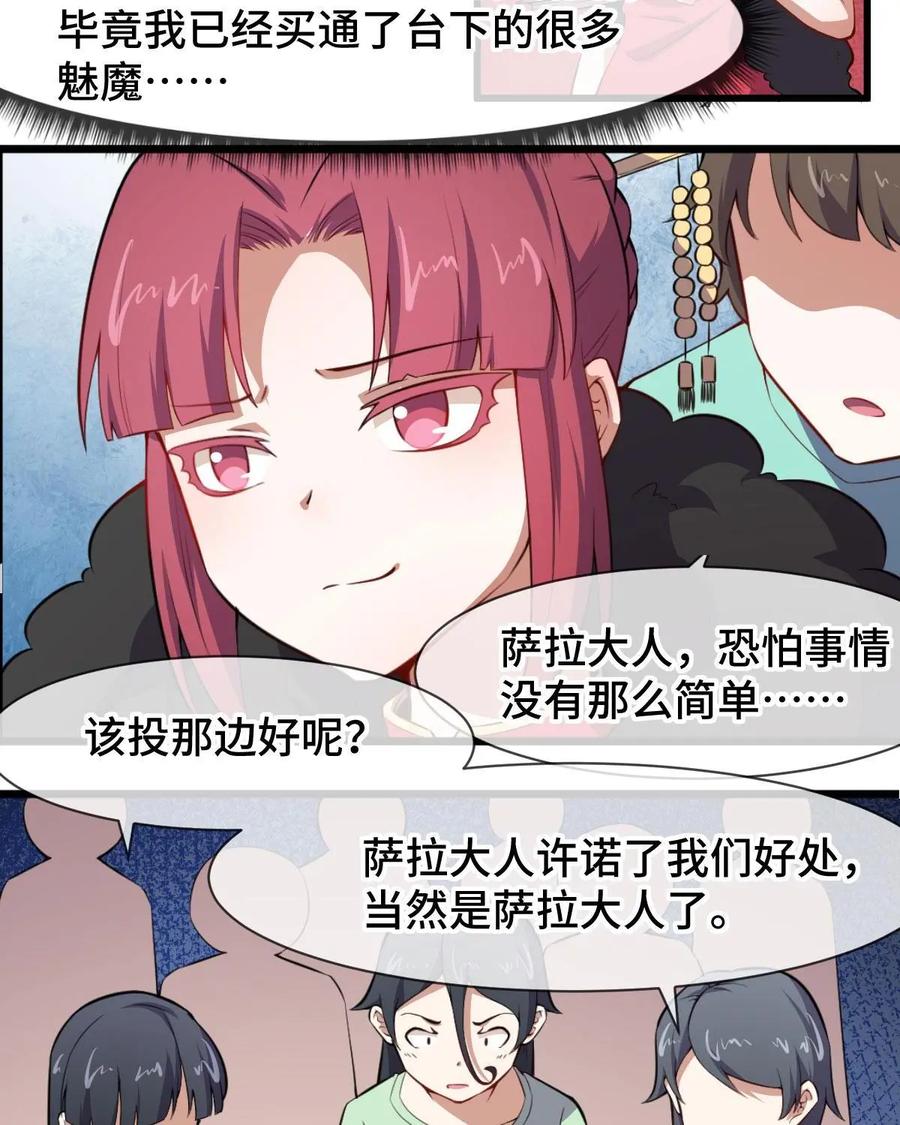 《我的重生日志》第44话：已经没什么好怕的了 第20页