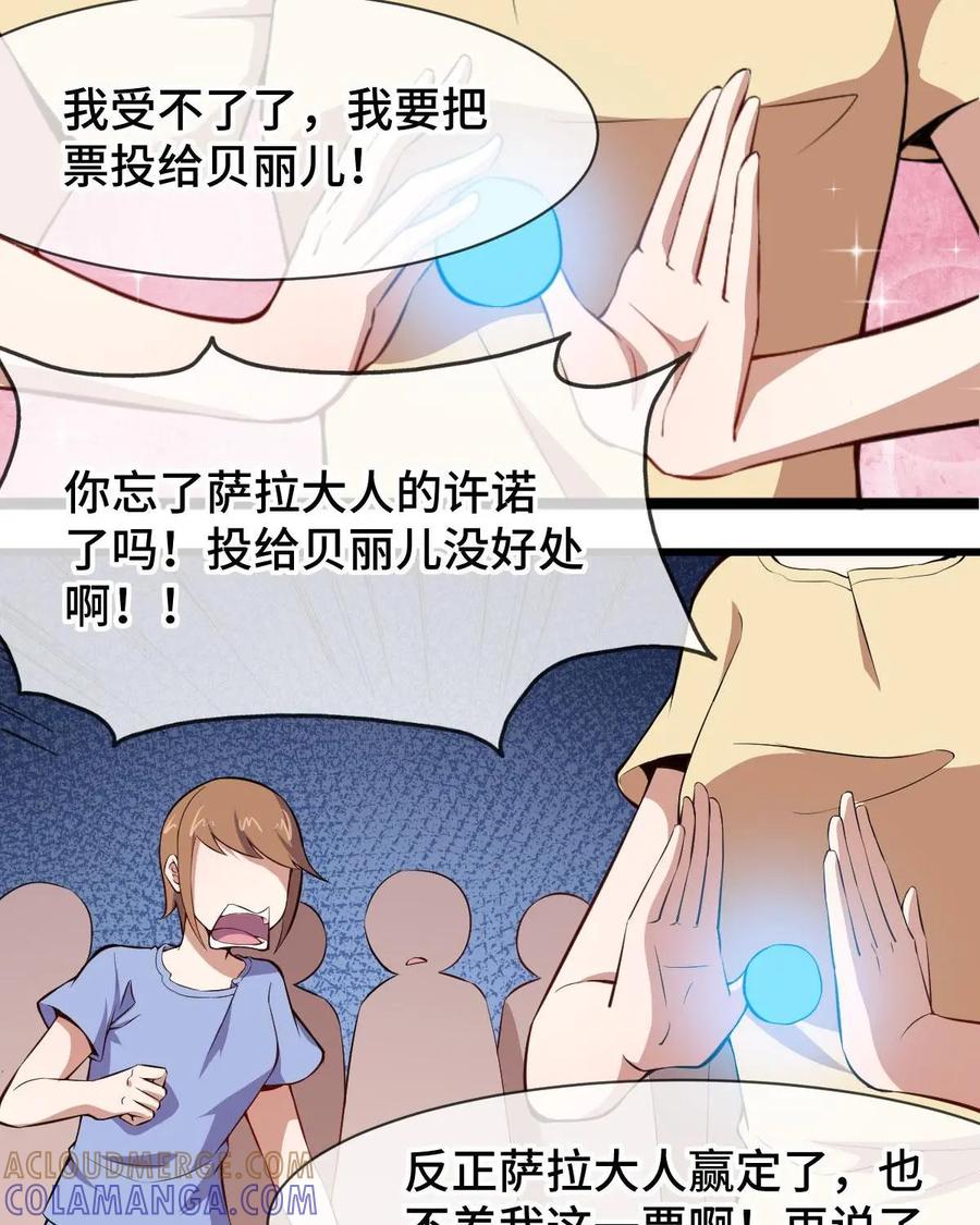 《我的重生日志》第44话：已经没什么好怕的了 第28页