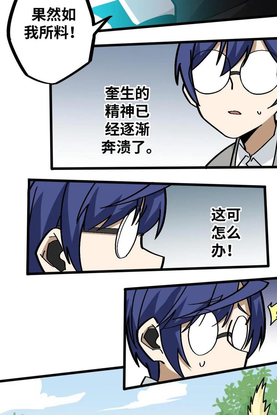 《打拳吧，李逵》第44话：我来守护他们 第6页
