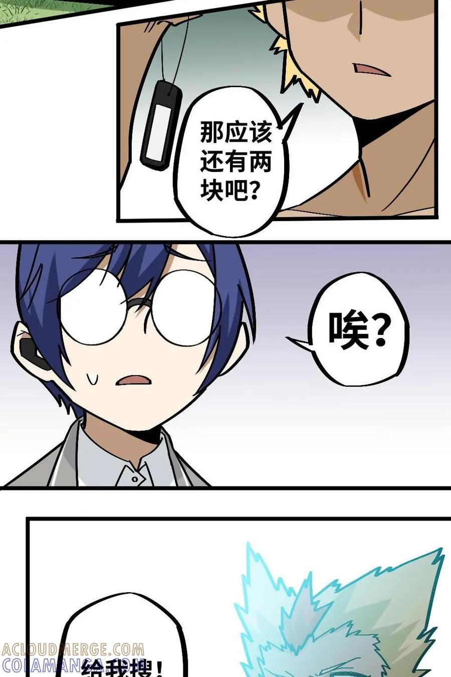 《打拳吧，李逵》第44话：我来守护他们 第9页