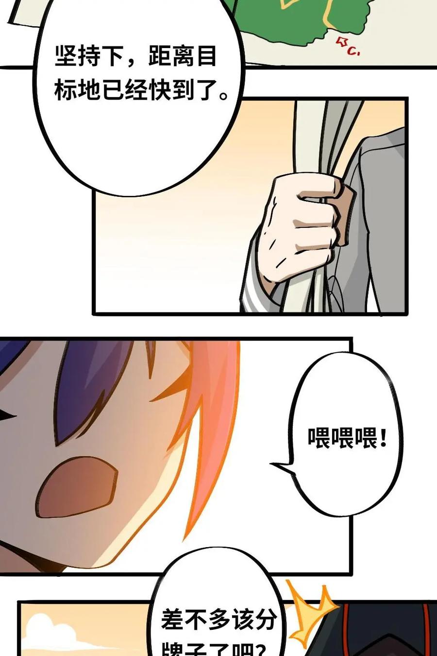《打拳吧，李逵》第45话：陷阱 第4页