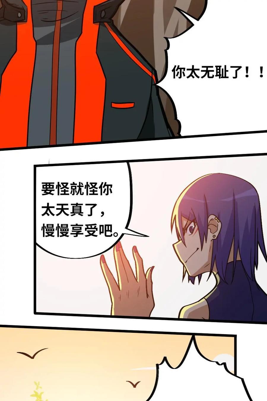 《打拳吧，李逵》第45话：陷阱 第20页