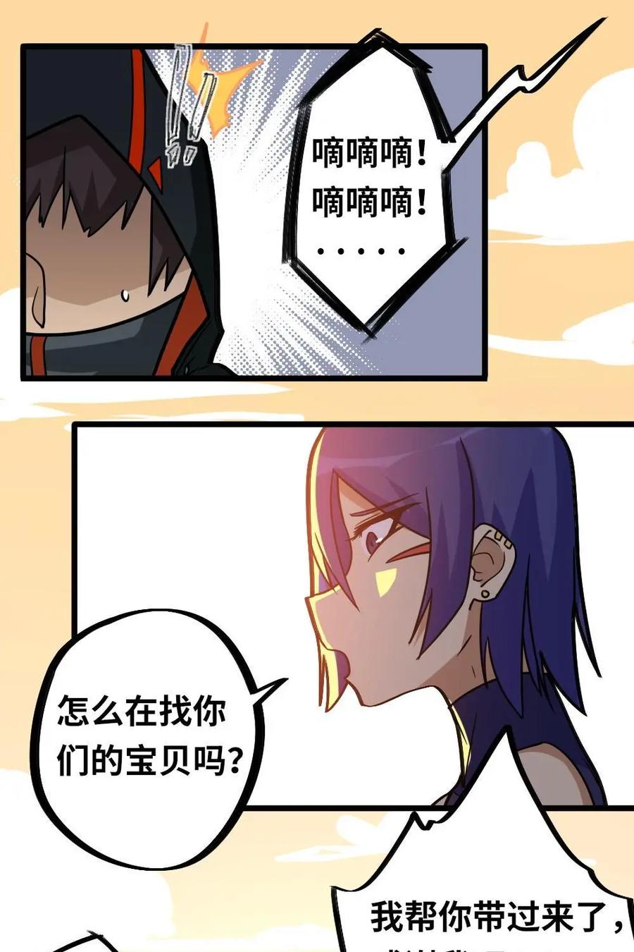 《打拳吧，李逵》第45话：陷阱 第16页