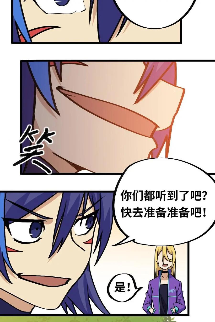 《打拳吧，李逵》第45话：陷阱 第6页