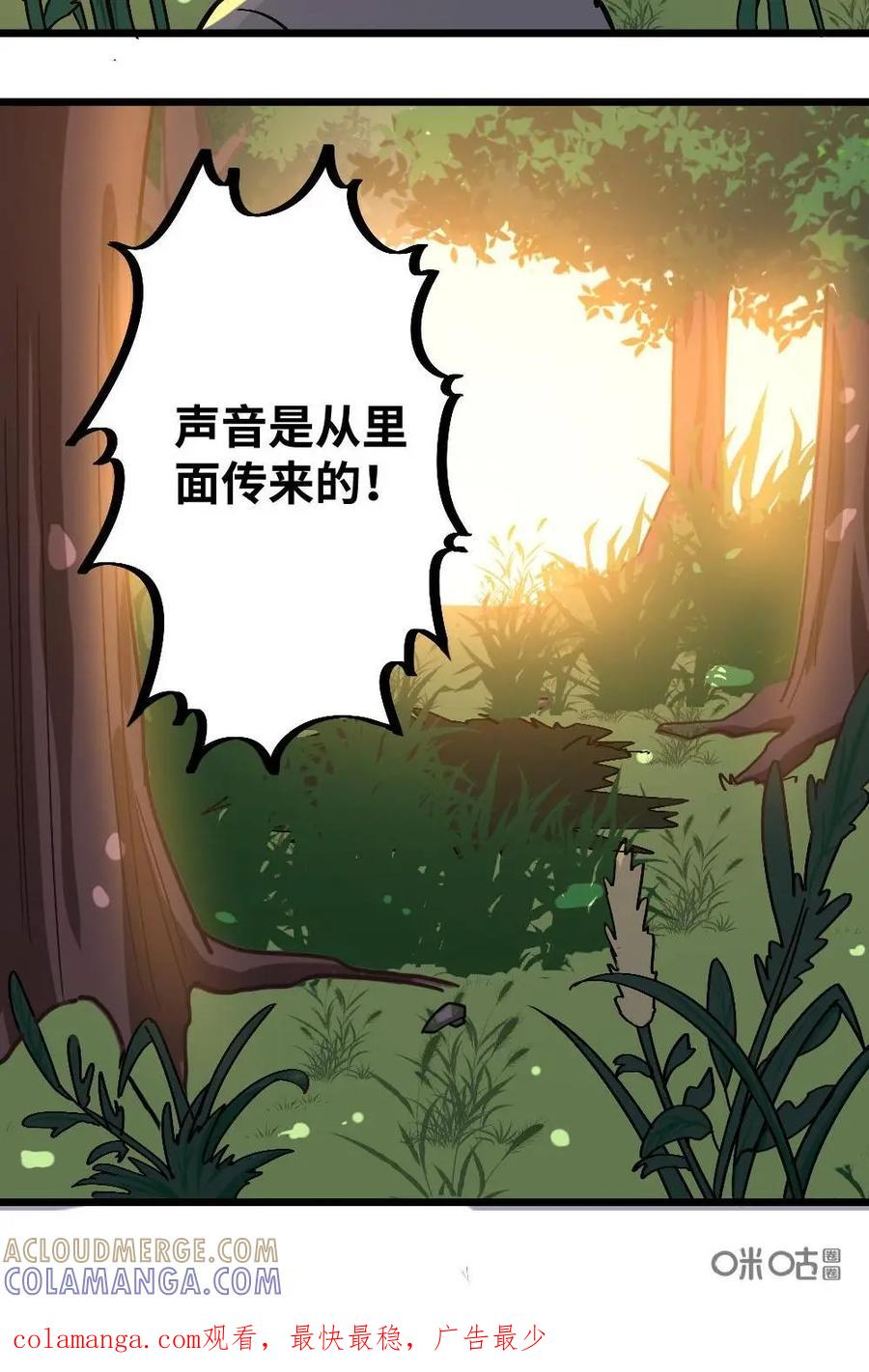 《打拳吧，李逵》第46话：可惜 第17页