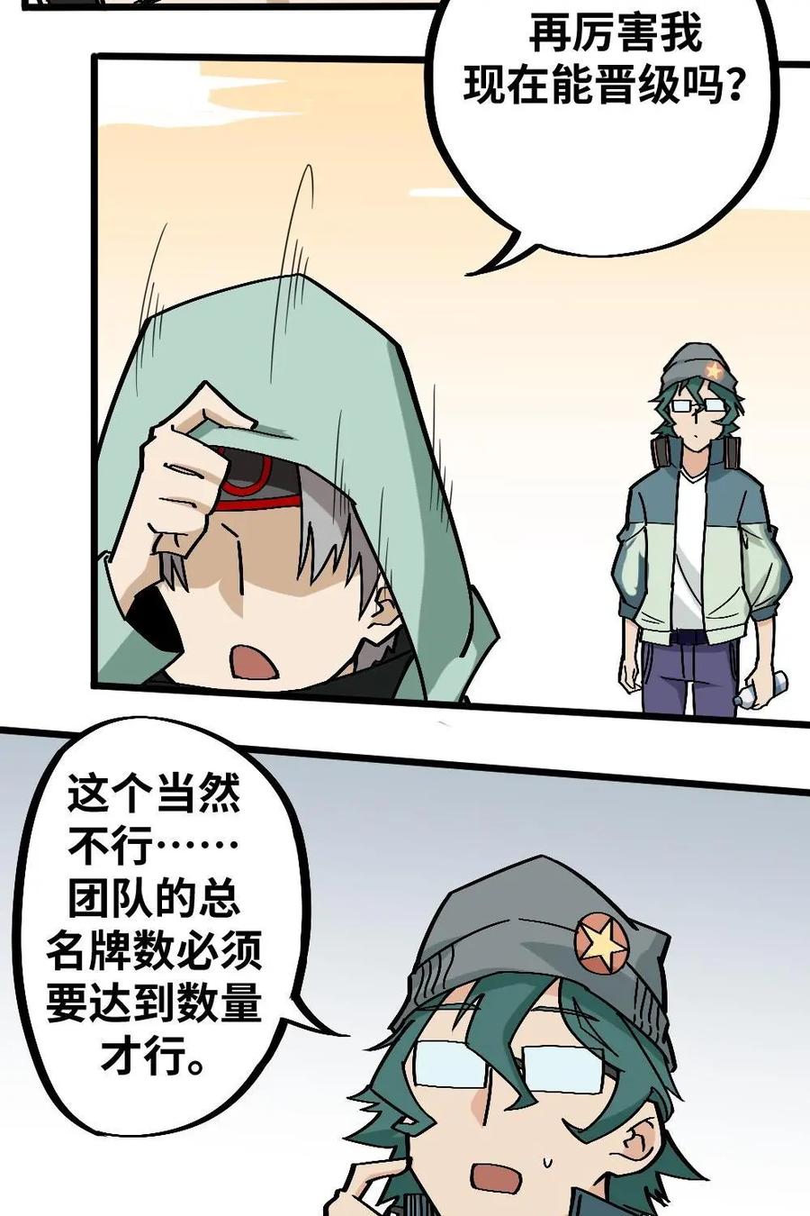 《打拳吧，李逵》第46话：可惜 第10页