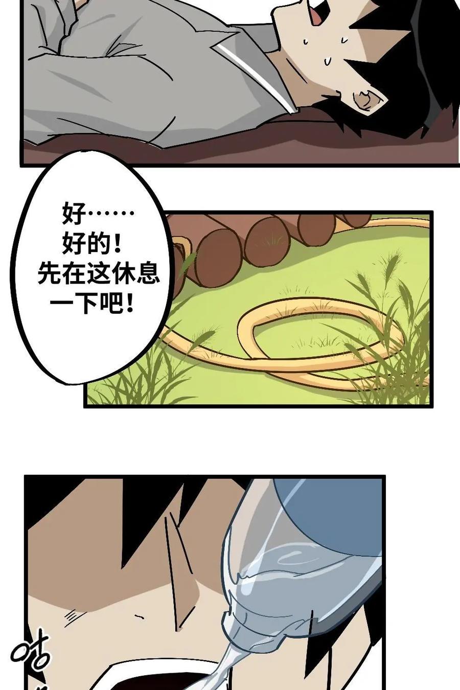《打拳吧，李逵》第46话：可惜 第14页