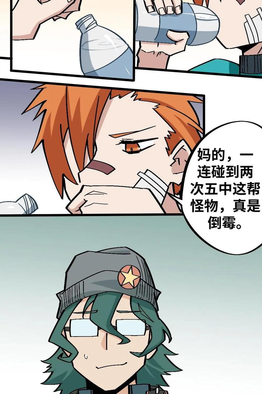 《打拳吧，李逵》第46话：可惜 第4页