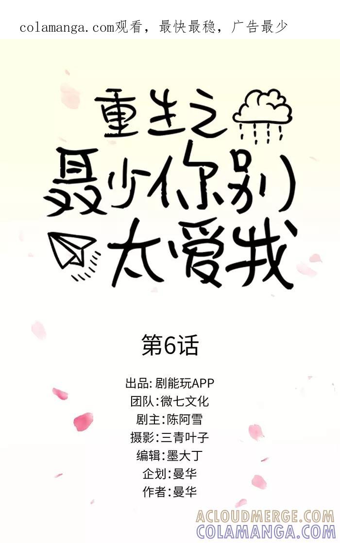 《重生之聂少你别太爱我》第6话 第1页