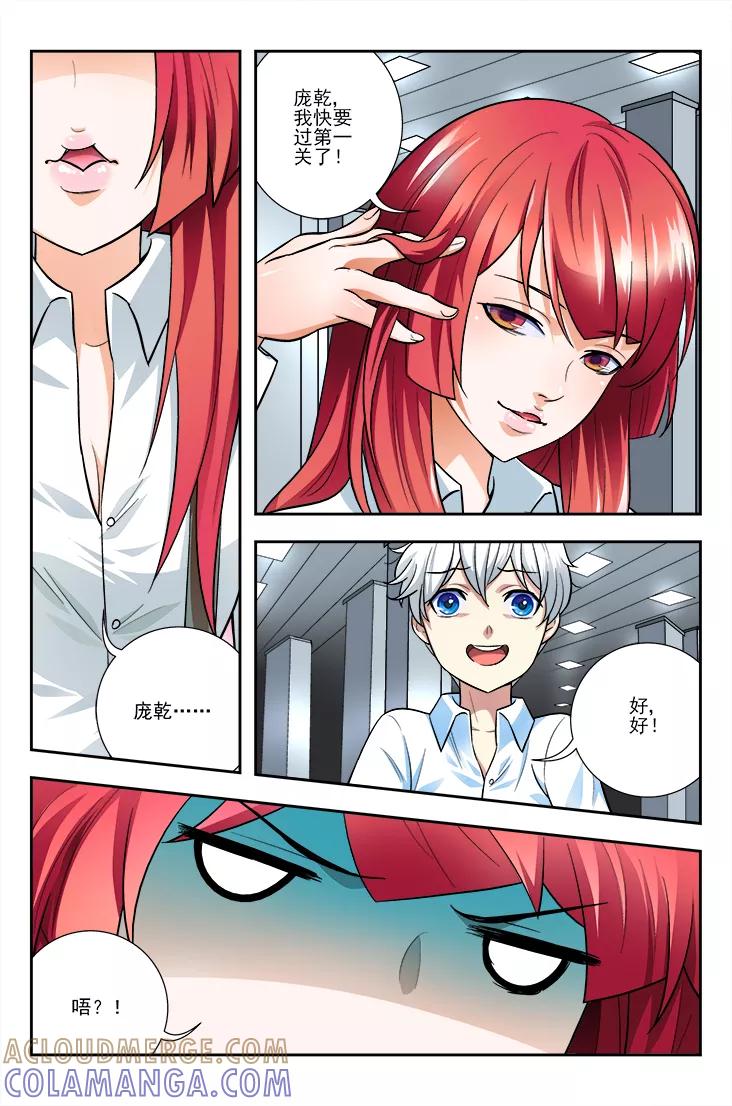 《鬼神无双》第7话 队友回丹 第11页