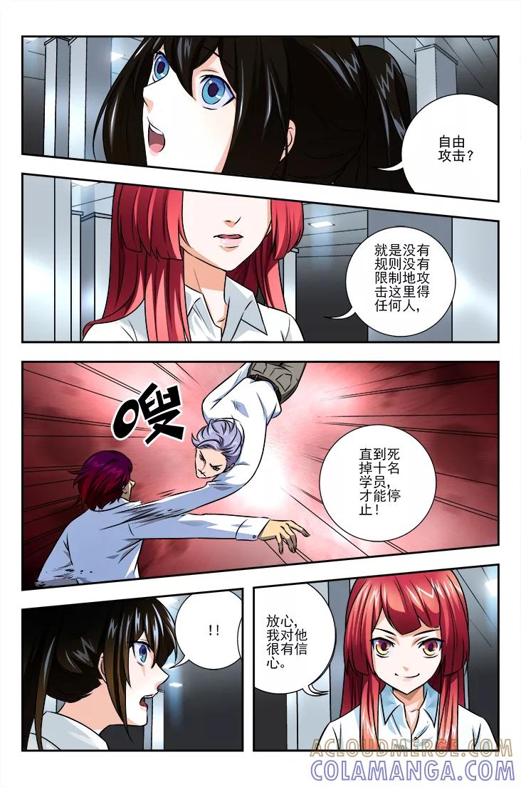 《鬼神无双》第7话 队友回丹 第15页
