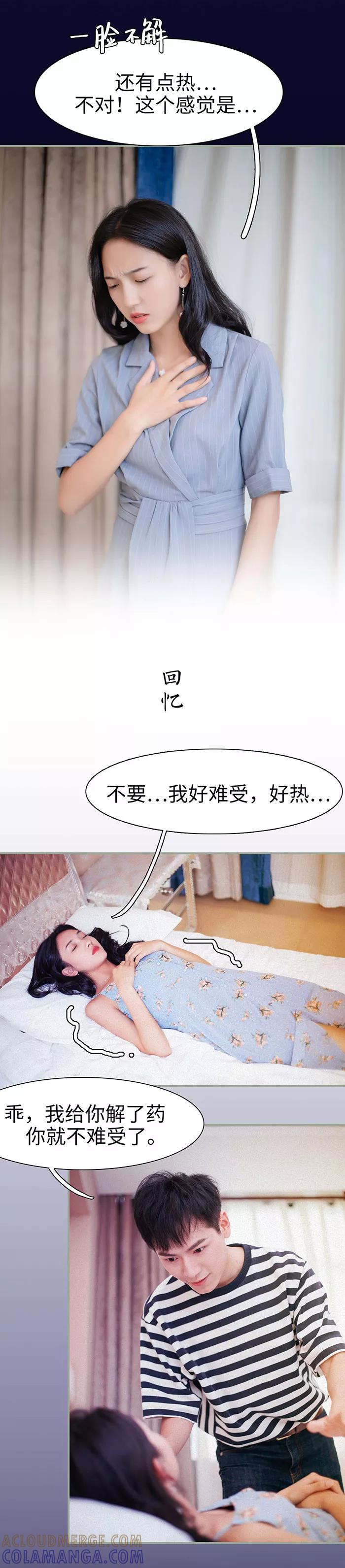 《重生之聂少你别太爱我》第8话 第3页