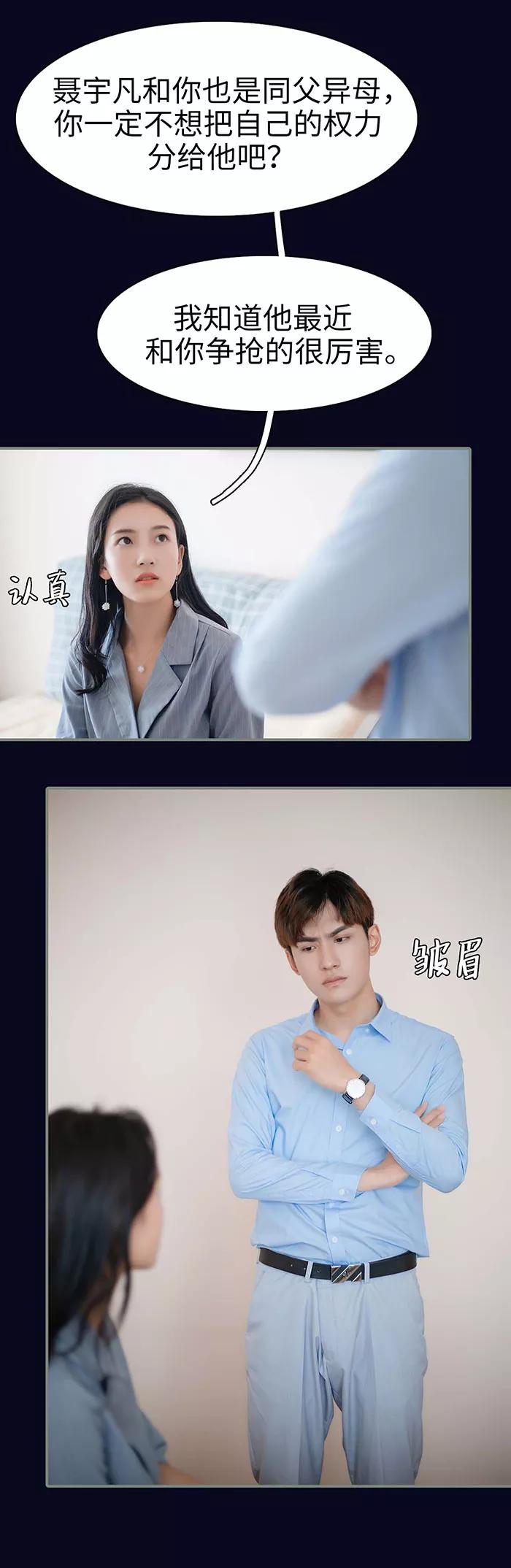 《重生之聂少你别太爱我》第9话 第4页