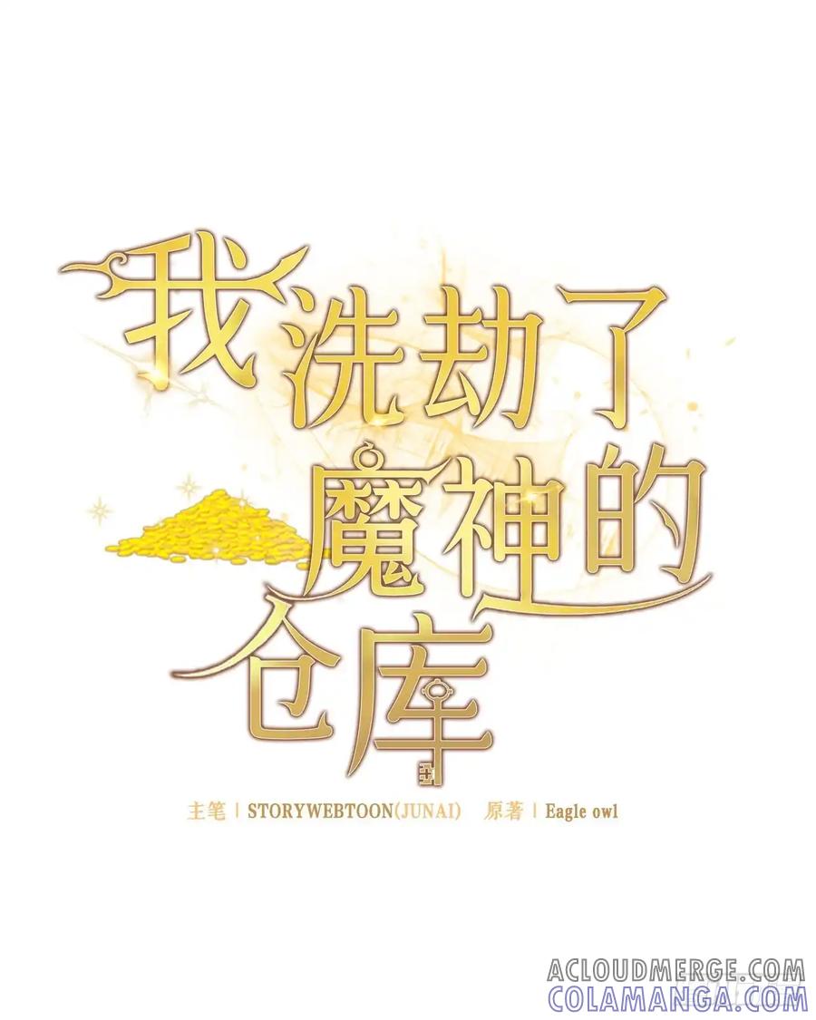《我洗劫了魔神的仓库》25.神秘排箫声 第37页
