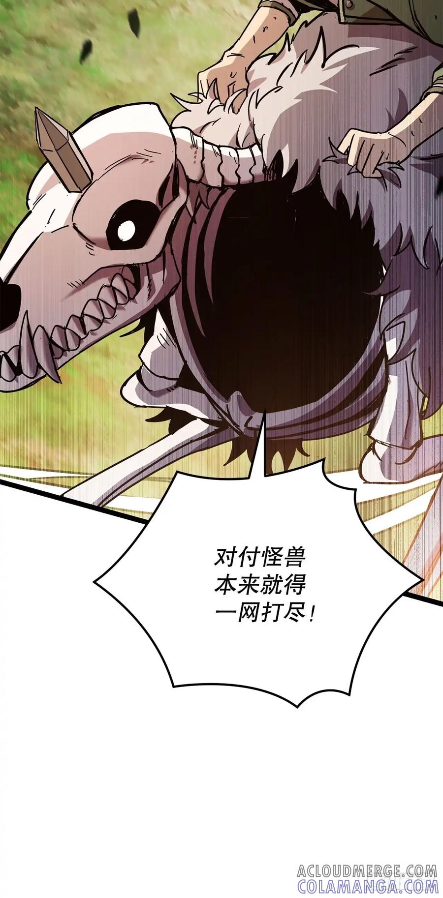 《我洗劫了魔神的仓库》25.神秘排箫声 第46页