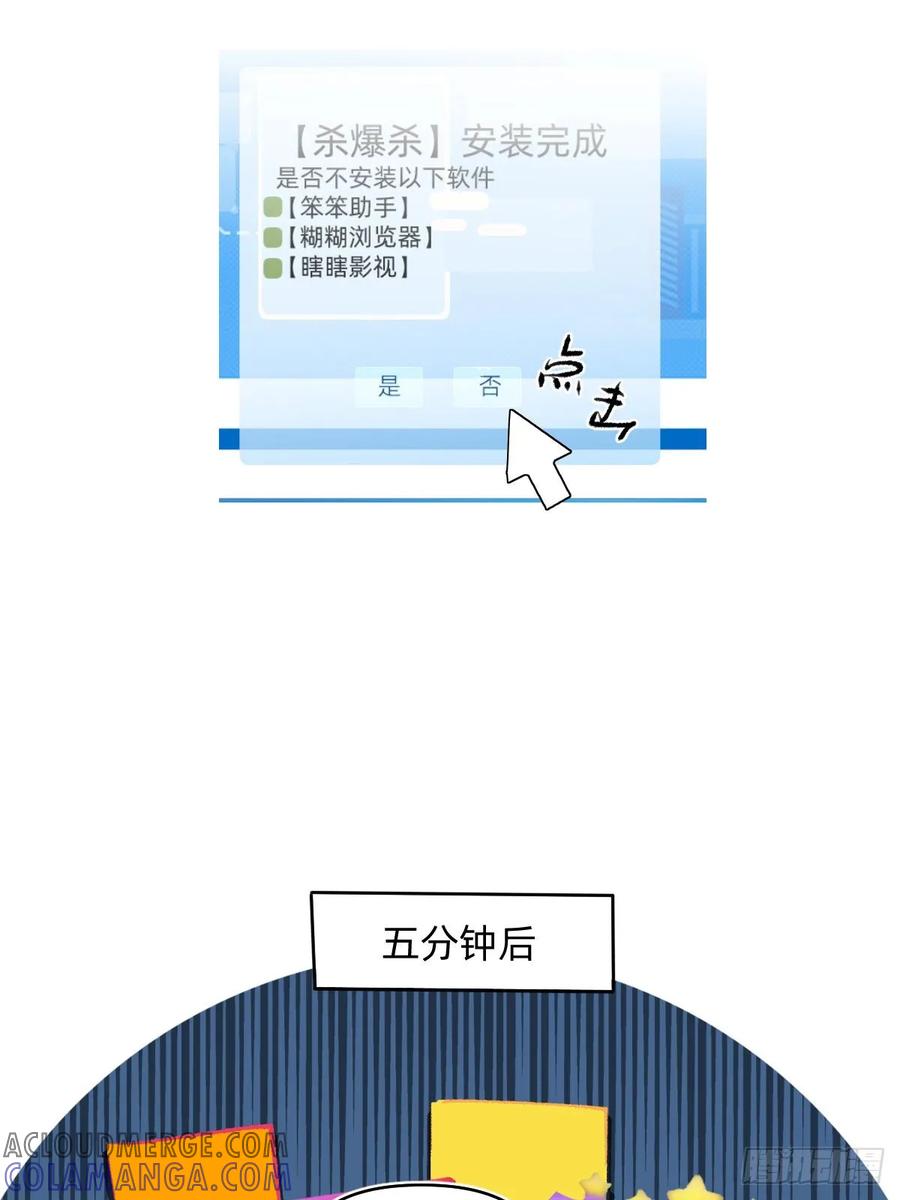 《职场三分甜》033 杀爆杀 第7页