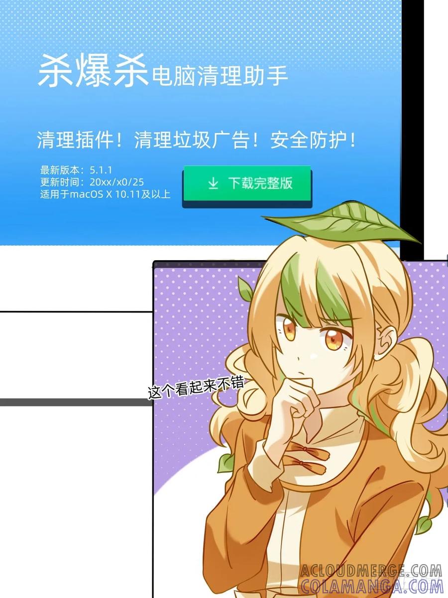 《职场三分甜》033 杀爆杀 第3页