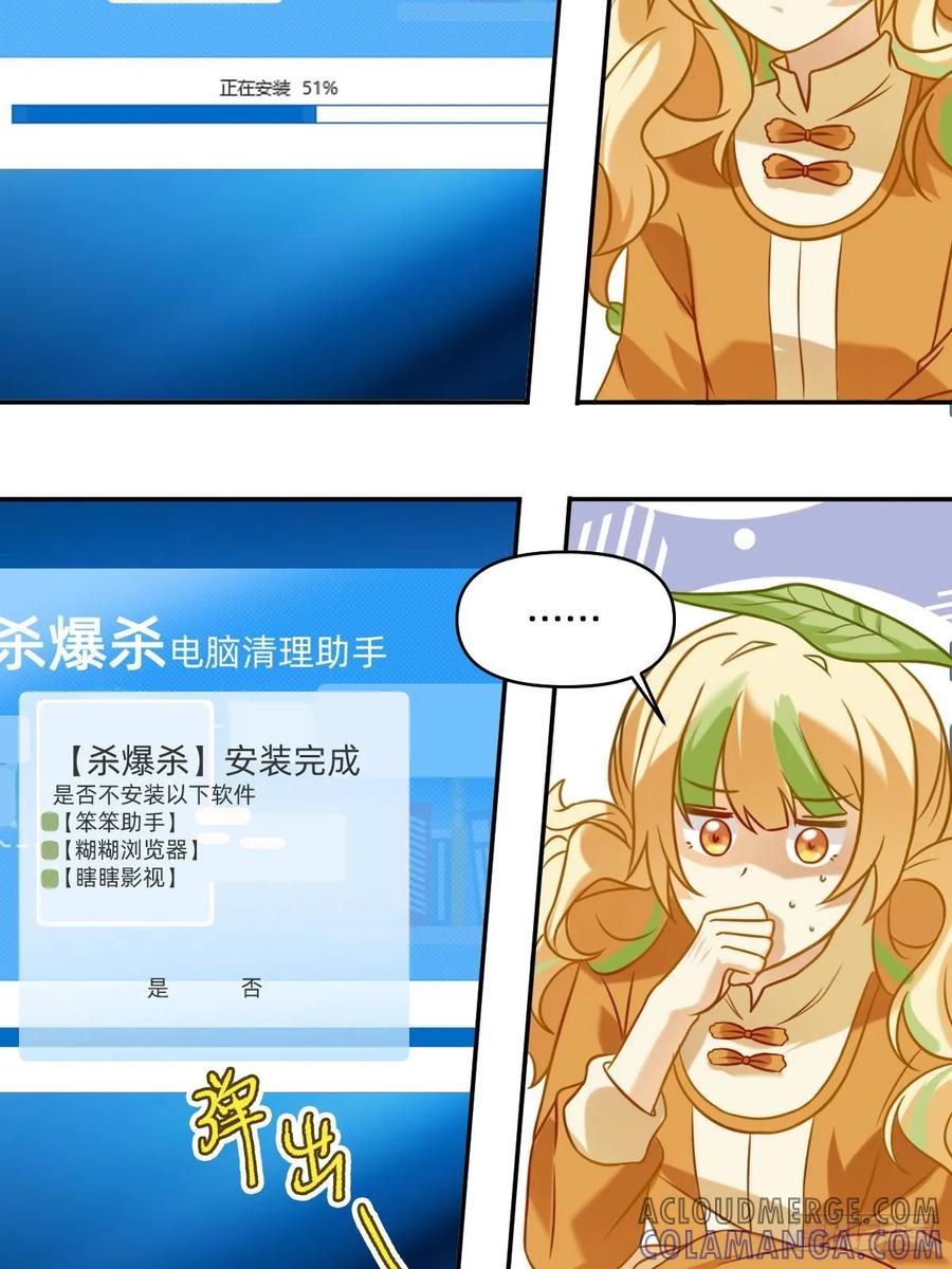 《职场三分甜》033 杀爆杀 第5页