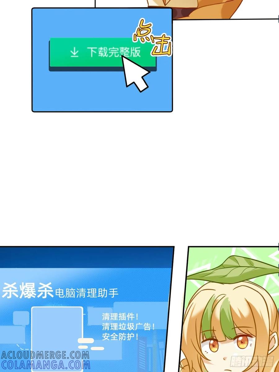 《职场三分甜》033 杀爆杀 第4页