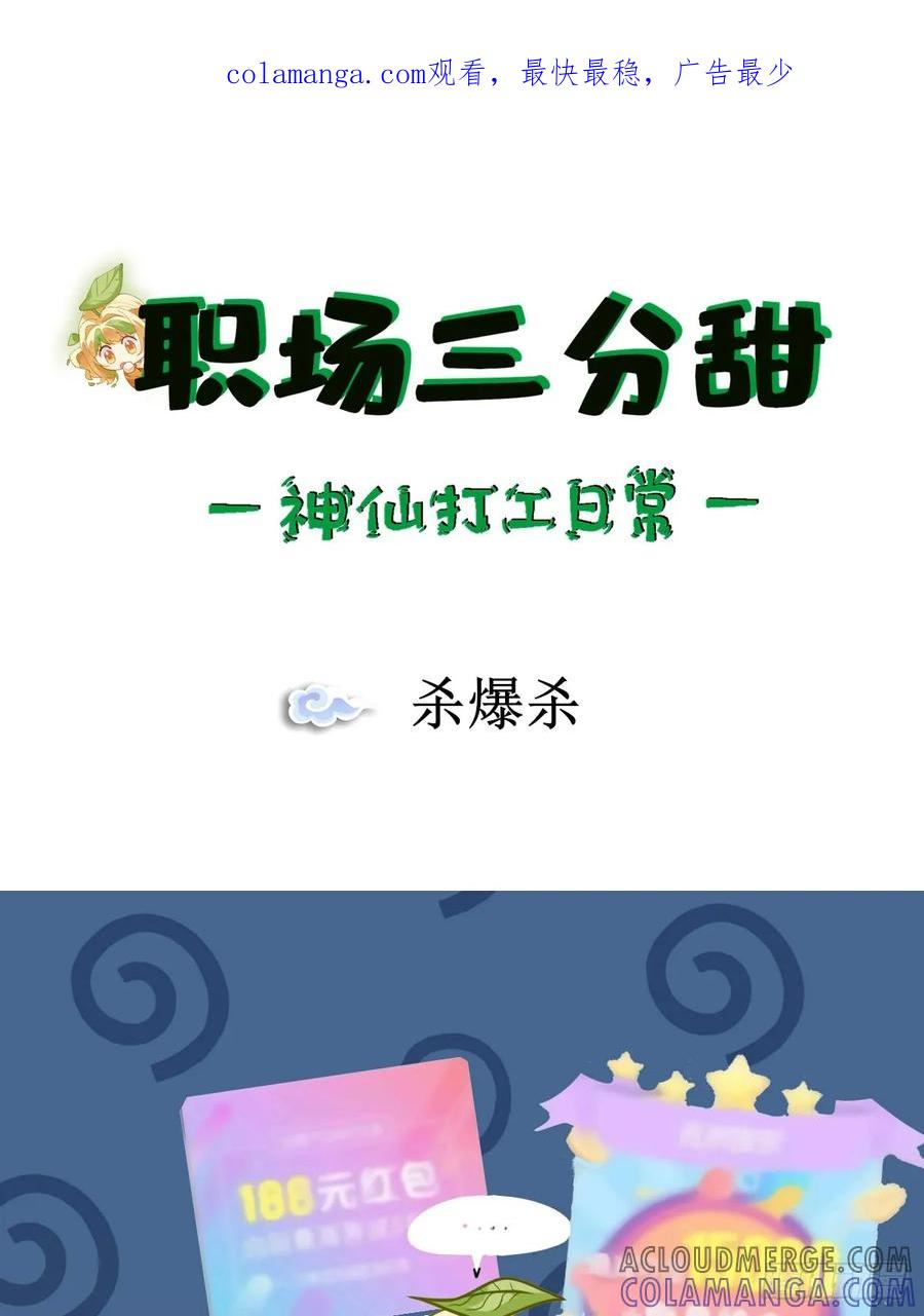 《职场三分甜》033 杀爆杀 第1页