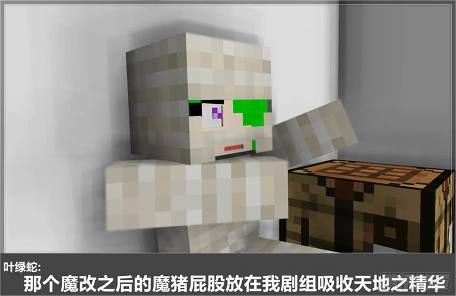《我的世界：晨曦传记番外》摄影棚日常22 第14页