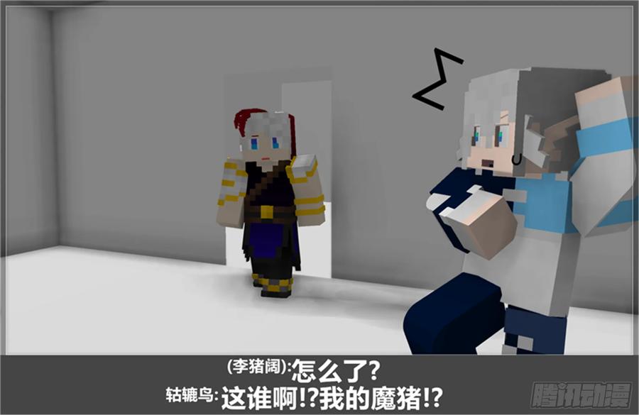 《我的世界：晨曦传记番外》摄影棚日常22 第18页