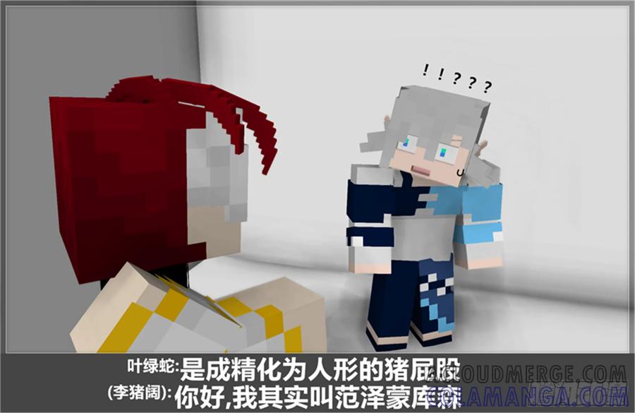 《我的世界：晨曦传记番外》摄影棚日常22 第19页