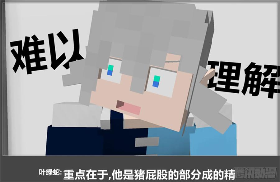 《我的世界：晨曦传记番外》摄影棚日常22 第20页