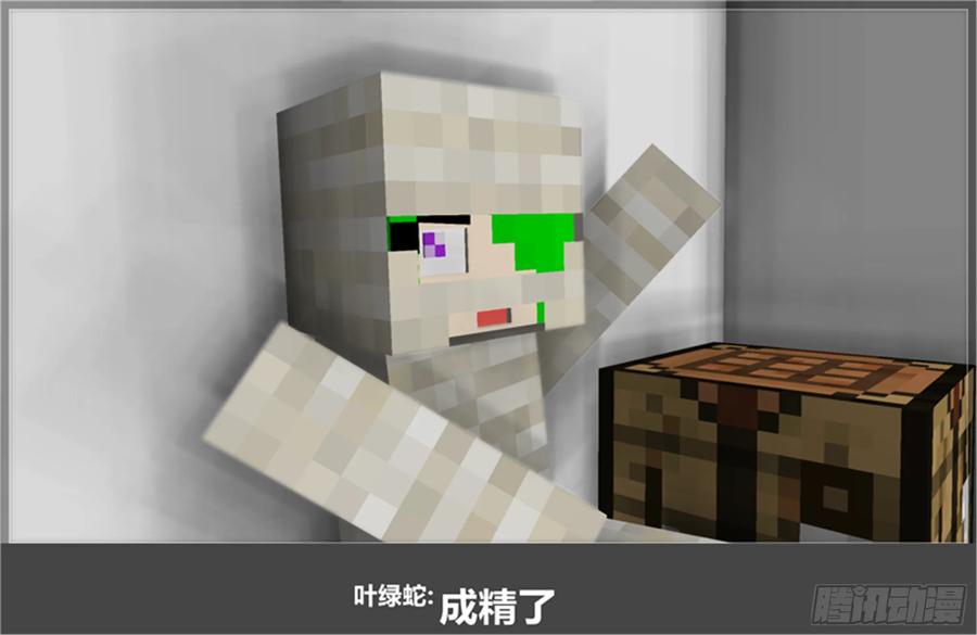 《我的世界：晨曦传记番外》摄影棚日常22 第15页