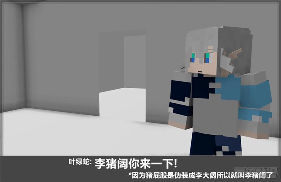 《我的世界：晨曦传记番外》摄影棚日常22 第17页