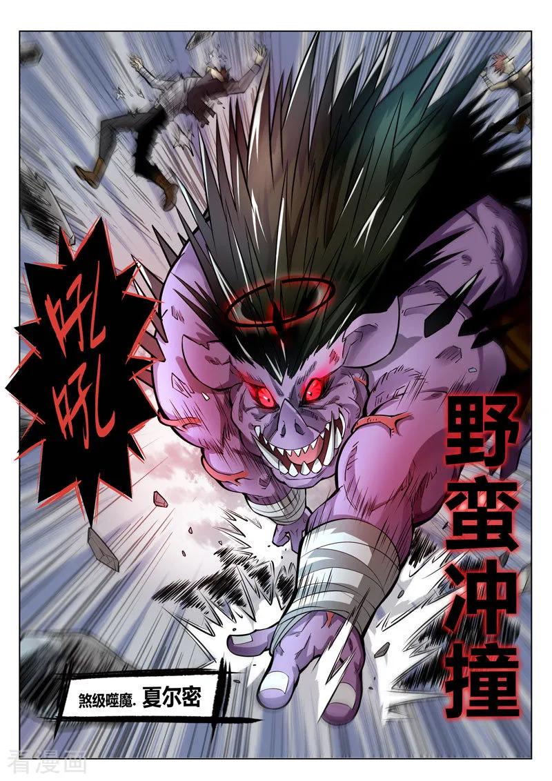 《战神联盟》第21话2 野猪屠夫 第4页