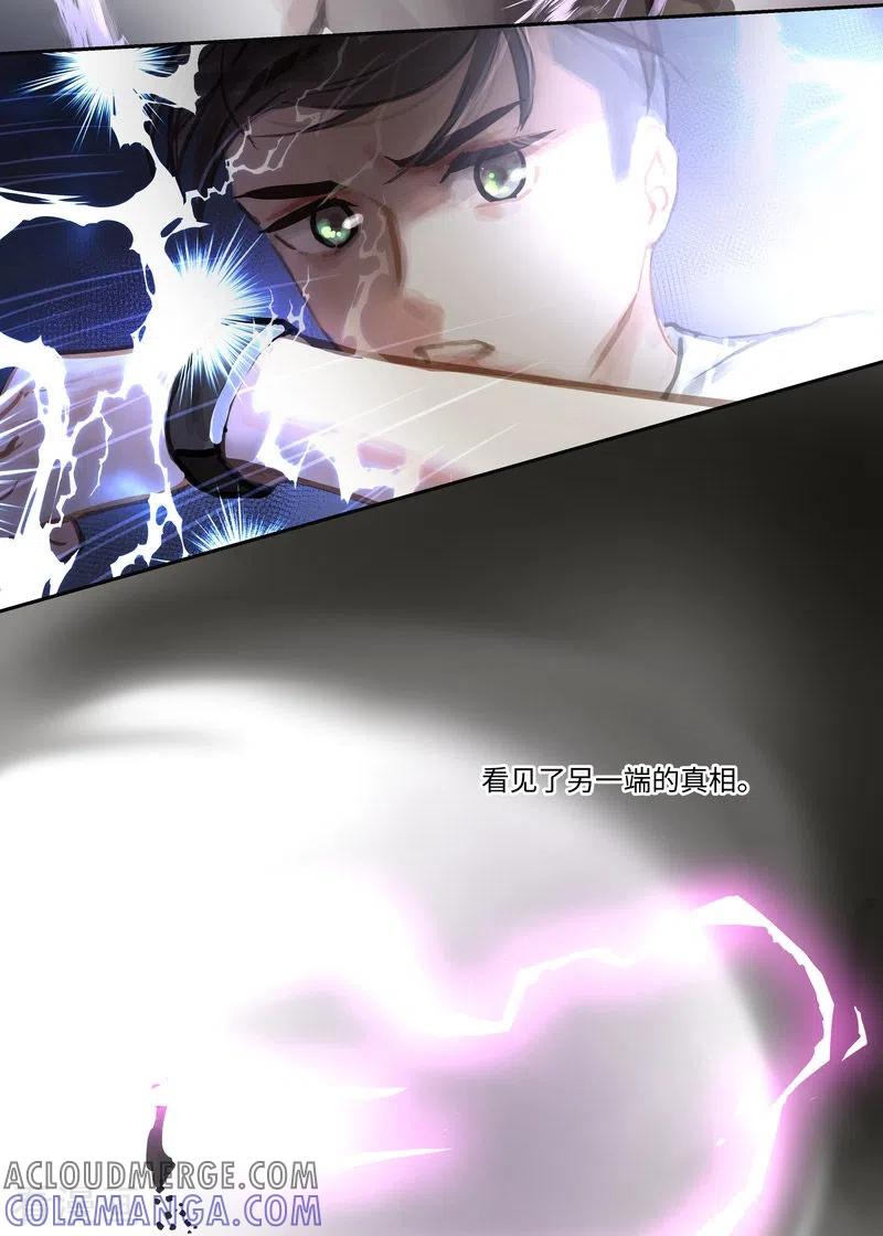 《夜刑者》第69话 惊雷 第23页