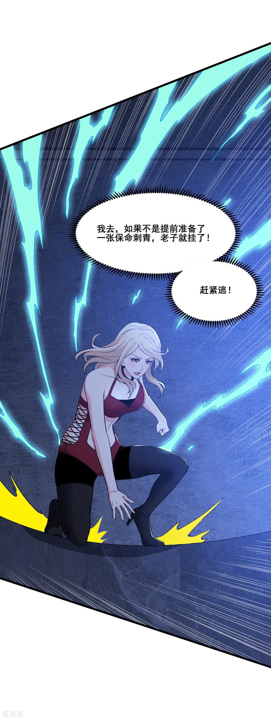 人生交换俱乐部 第72话 新的任务 第10页