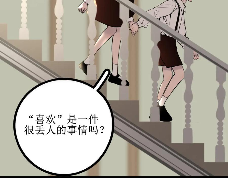 《爱的战利品》前篇（1） 第168页