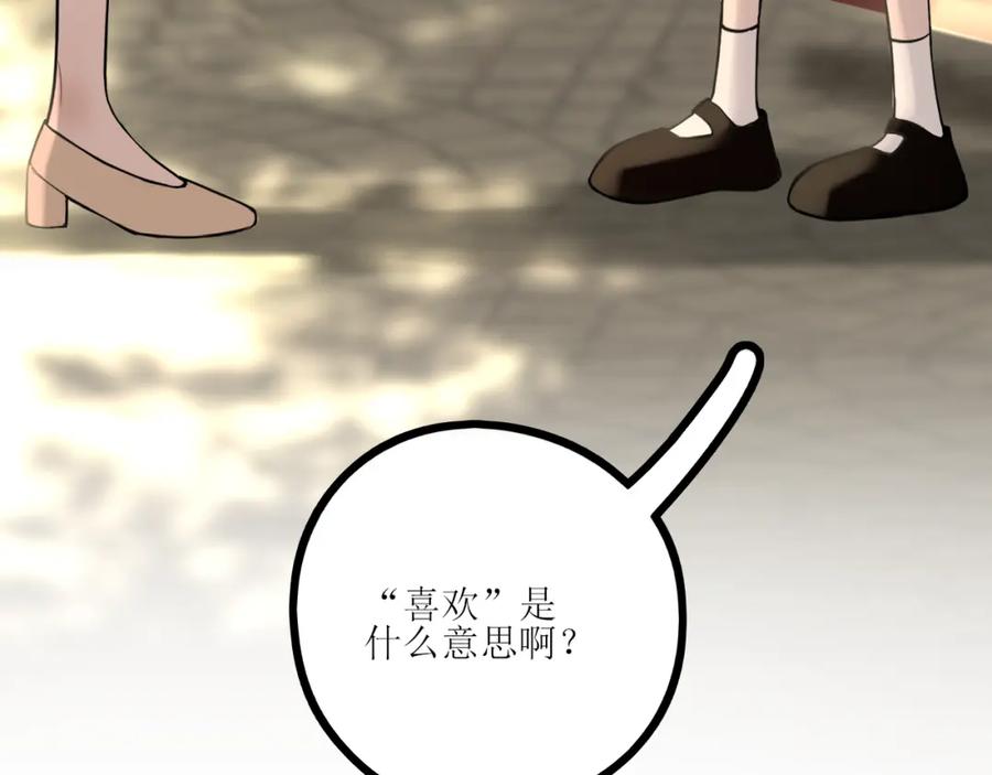 《爱的战利品》前篇（1） 第143页