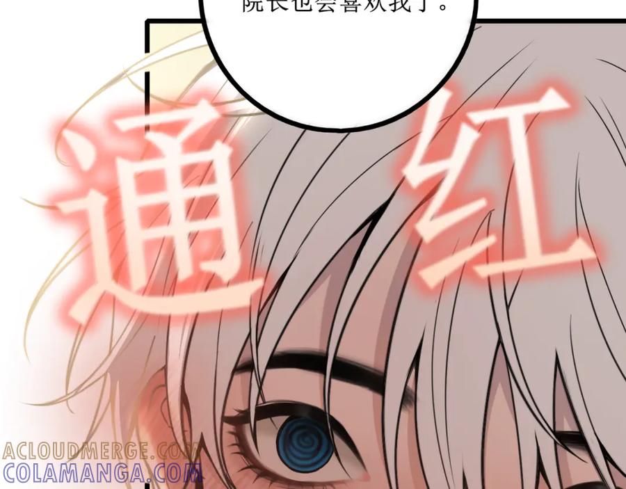 《爱的战利品》前篇（1） 第149页