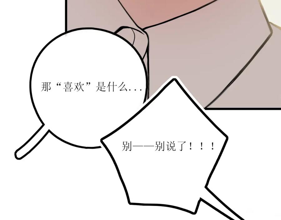 《爱的战利品》前篇（1） 第151页