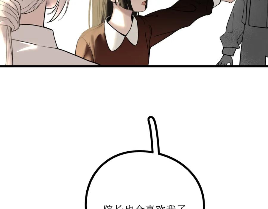 《爱的战利品》前篇（1） 第148页