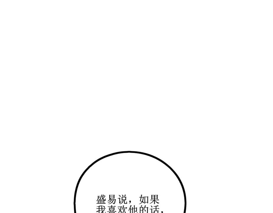 《爱的战利品》前篇（1） 第146页