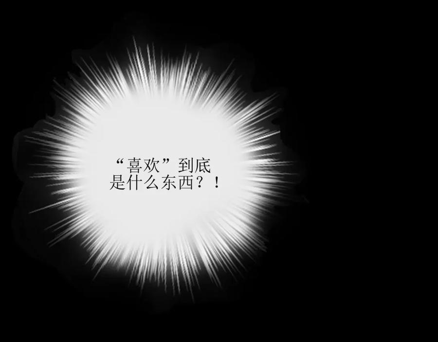 《爱的战利品》前篇（2） 第54页