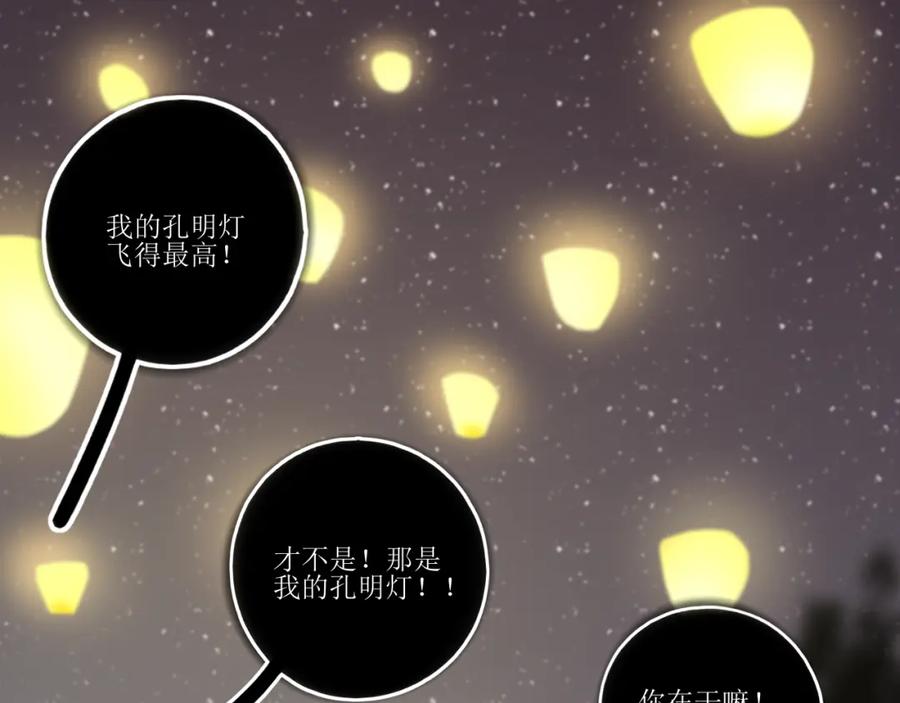 《爱的战利品》前篇（2） 第59页