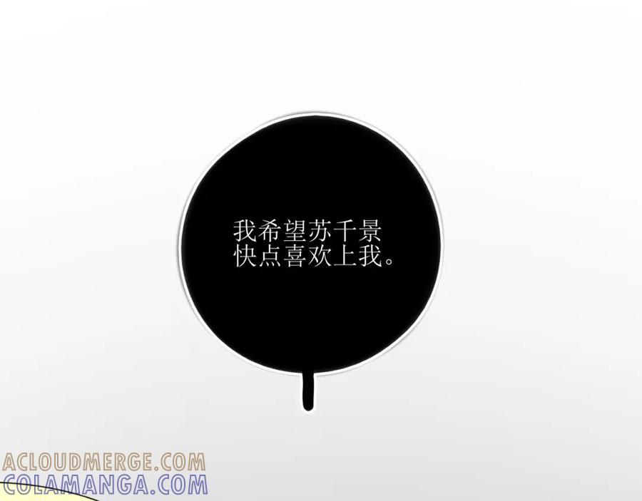 《爱的战利品》前篇（2） 第21页