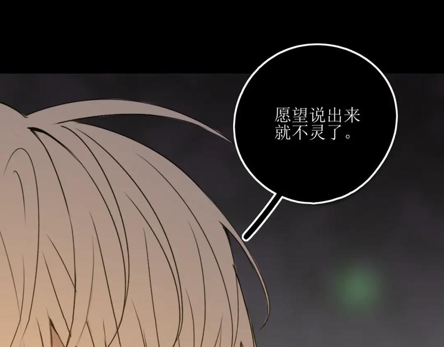 《爱的战利品》前篇（2） 第14页