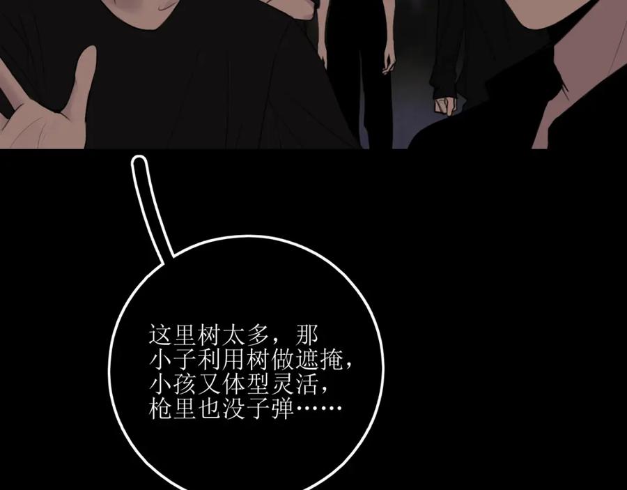 《爱的战利品》前篇（3） 第72页