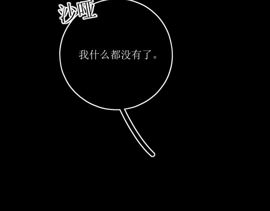 《爱的战利品》前篇（3） 第120页