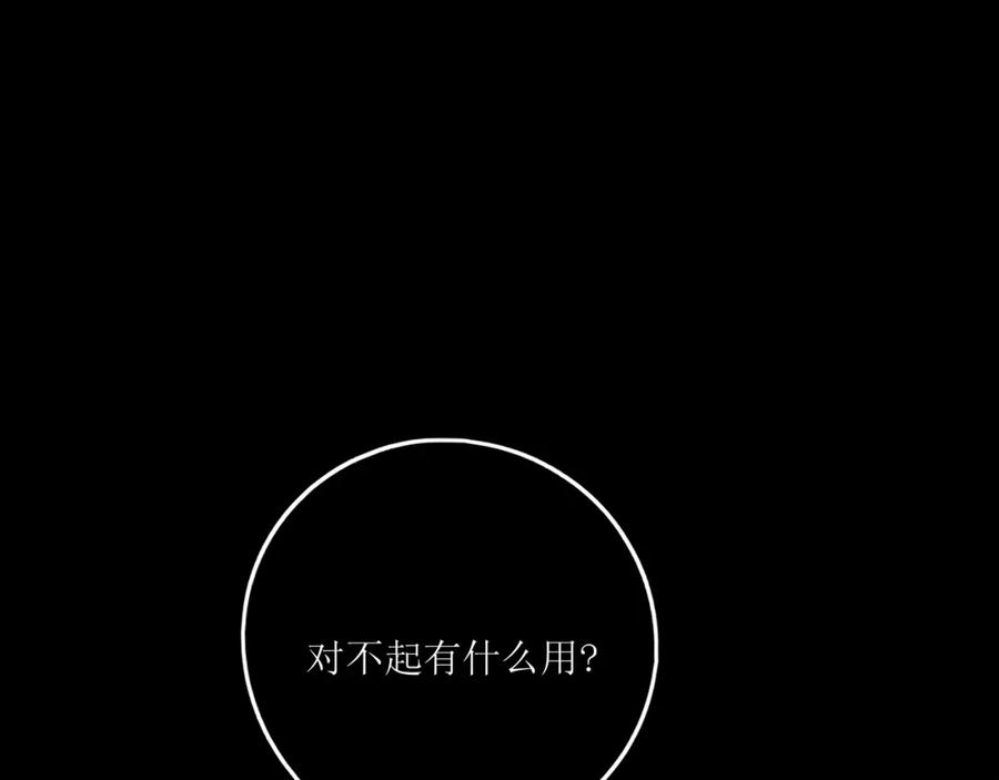 《爱的战利品》前篇（3） 第131页